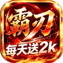萌战天下图标